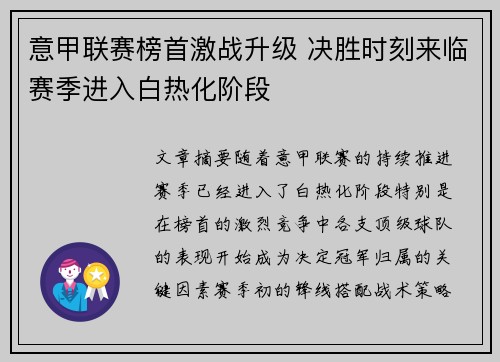 意甲联赛榜首激战升级 决胜时刻来临赛季进入白热化阶段