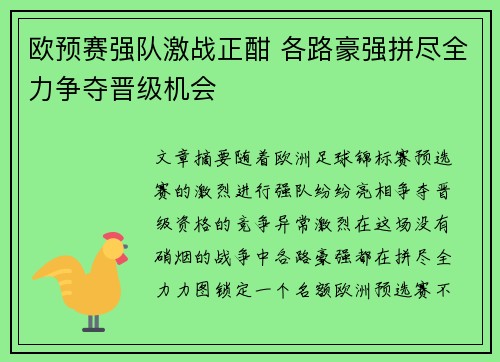 欧预赛强队激战正酣 各路豪强拼尽全力争夺晋级机会