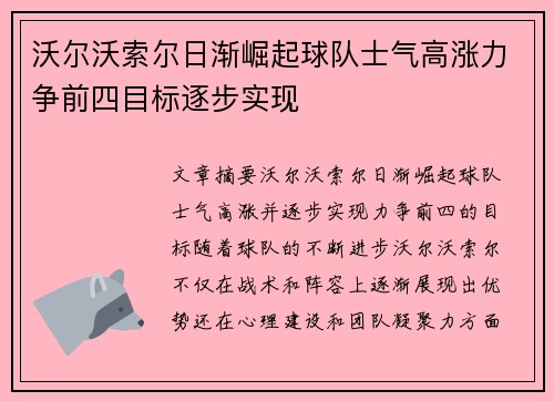 沃尔沃索尔日渐崛起球队士气高涨力争前四目标逐步实现