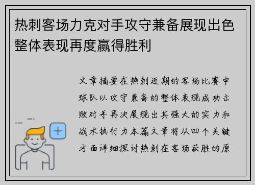 热刺客场力克对手攻守兼备展现出色整体表现再度赢得胜利