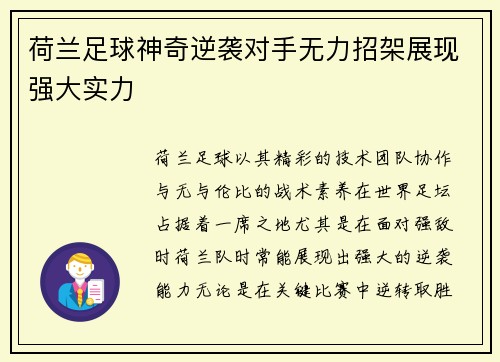 荷兰足球神奇逆袭对手无力招架展现强大实力