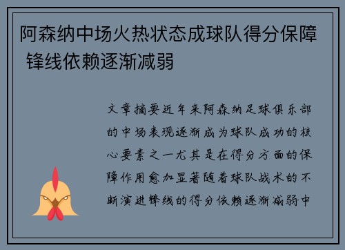 阿森纳中场火热状态成球队得分保障 锋线依赖逐渐减弱
