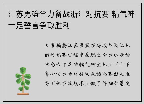 江苏男篮全力备战浙江对抗赛 精气神十足誓言争取胜利