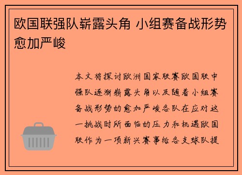 欧国联强队崭露头角 小组赛备战形势愈加严峻