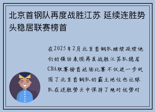 北京首钢队再度战胜江苏 延续连胜势头稳居联赛榜首