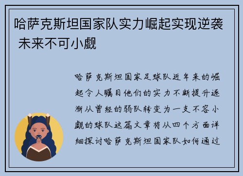 哈萨克斯坦国家队实力崛起实现逆袭 未来不可小觑