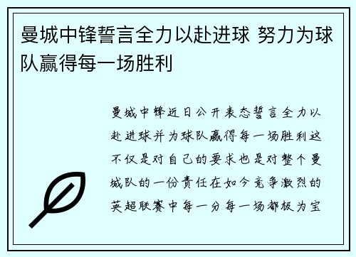 曼城中锋誓言全力以赴进球 努力为球队赢得每一场胜利