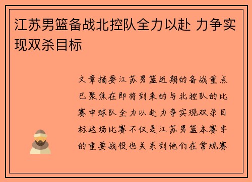江苏男篮备战北控队全力以赴 力争实现双杀目标