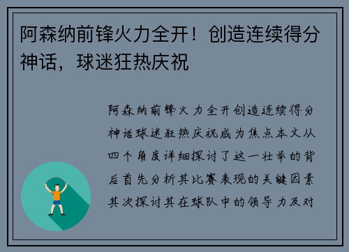 阿森纳前锋火力全开！创造连续得分神话，球迷狂热庆祝