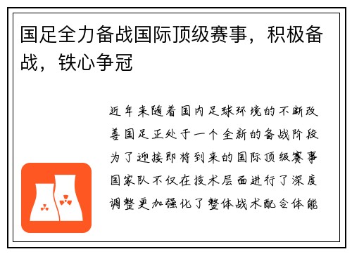 国足全力备战国际顶级赛事,积极备战,铁心争冠