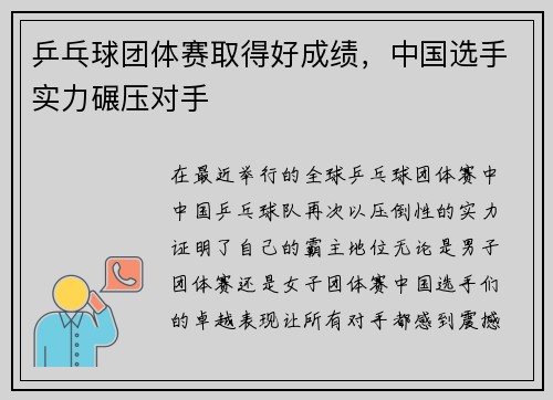 乒乓球团体赛取得好成绩,中国选手实力碾压对手
