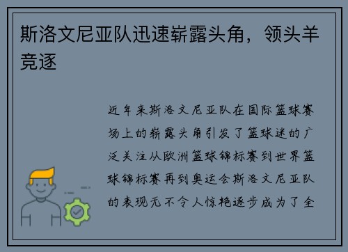 斯洛文尼亚队迅速崭露头角,领头羊竞逐