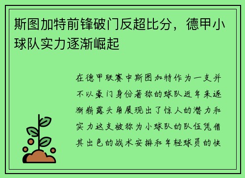 斯图加特前锋破门反超比分,德甲小球队实力逐渐崛起