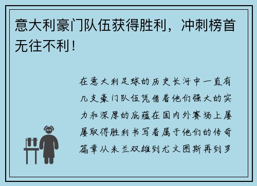 意大利豪门队伍获得胜利,冲刺榜首无往不利!