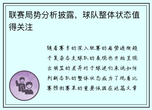 联赛局势分析披露,球队整体状态值得关注
