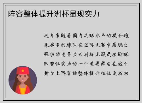 阵容整体提升洲杯显现实力