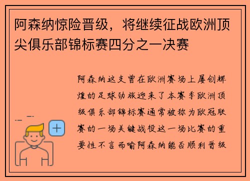 阿森纳惊险晋级,将继续征战欧洲顶尖俱乐部锦标赛四分之一决赛