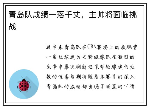 青岛队成绩一落千丈,主帅将面临挑战