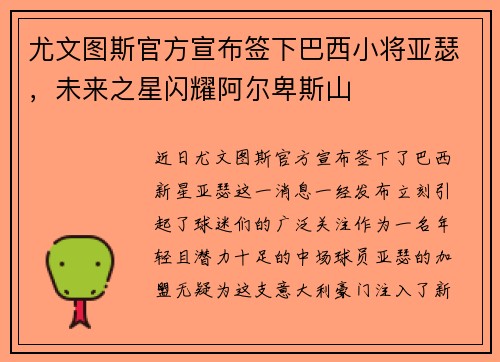 尤文图斯官方宣布签下巴西小将亚瑟，未来之星闪耀阿尔卑斯山