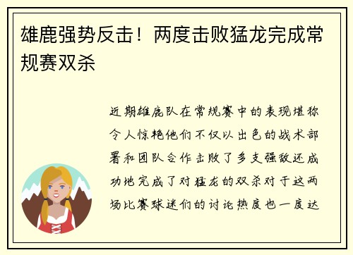 雄鹿强势反击!两度击败猛龙完成常规赛双杀