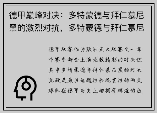 德甲巅峰对决:多特蒙德与拜仁慕尼黑的激烈对抗,多特蒙德与拜仁慕尼黑比分预测