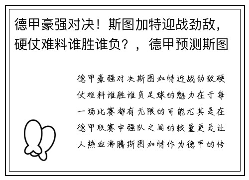 德甲豪强对决!斯图加特迎战劲敌,硬仗难料谁胜谁负?,德甲预测斯图加特对阵拜仁慕尼黑