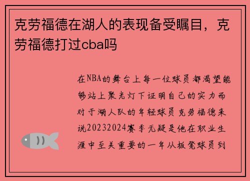 克劳福德在湖人的表现备受瞩目,克劳福德打过cba吗