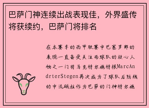 巴萨门神连续出战表现佳，外界盛传将获续约，巴萨门将排名