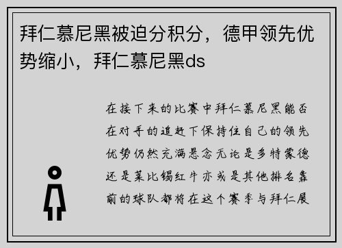 拜仁慕尼黑被迫分积分,德甲领先优势缩小,拜仁慕尼黑ds