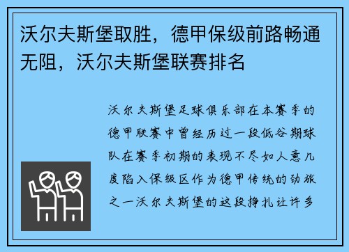 沃尔夫斯堡取胜，德甲保级前路畅通无阻，沃尔夫斯堡联赛排名