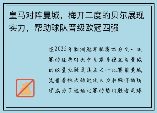 皇马对阵曼城,梅开二度的贝尔展现实力,帮助球队晋级欧冠四强