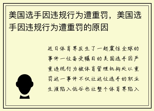 美国选手因违规行为遭重罚,美国选手因违规行为遭重罚的原因