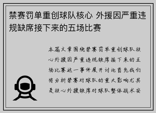 禁赛罚单重创球队核心 外援因严重违规缺席接下来的五场比赛
