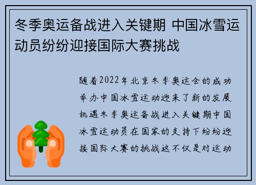 冬季奥运备战进入关键期 中国冰雪运动员纷纷迎接国际大赛挑战