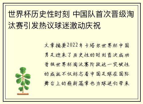 世界杯历史性时刻 中国队首次晋级淘汰赛引发热议球迷激动庆祝