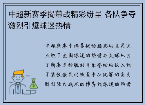中超新赛季揭幕战精彩纷呈 各队争夺激烈引爆球迷热情