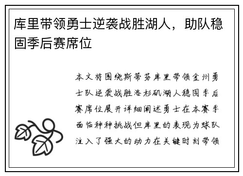 库里带领勇士逆袭战胜湖人,助队稳固季后赛席位