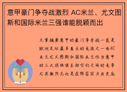 意甲豪门争夺战激烈 AC米兰、尤文图斯和国际米兰三强谁能脱颖而出