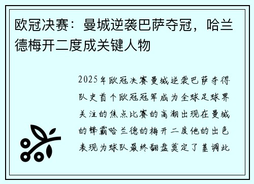 欧冠决赛：曼城逆袭巴萨夺冠，哈兰德梅开二度成关键人物