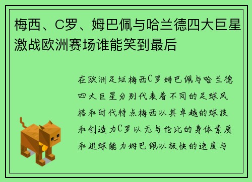 梅西、C罗、姆巴佩与哈兰德四大巨星激战欧洲赛场谁能笑到最后