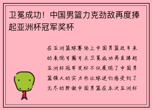 卫冕成功!中国男篮力克劲敌再度捧起亚洲杯冠军奖杯