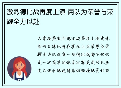 激烈德比战再度上演 两队为荣誉与荣耀全力以赴