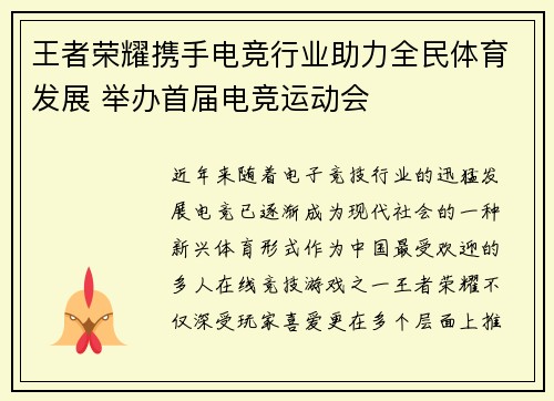 王者荣耀携手电竞行业助力全民体育发展 举办首届电竞运动会