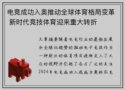 电竞成功入奥推动全球体育格局变革 新时代竞技体育迎来重大转折