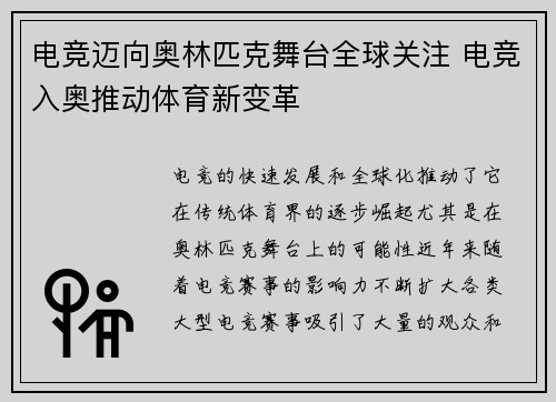 电竞迈向奥林匹克舞台全球关注 电竞入奥推动体育新变革