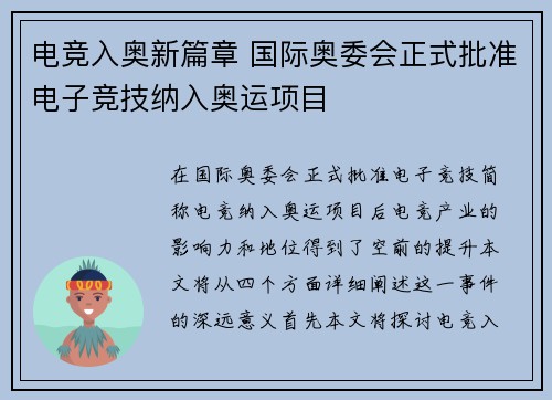 电竞入奥新篇章 国际奥委会正式批准电子竞技纳入奥运项目