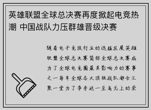 英雄联盟全球总决赛再度掀起电竞热潮 中国战队力压群雄晋级决赛