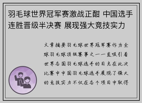 羽毛球世界冠军赛激战正酣 中国选手连胜晋级半决赛 展现强大竞技实力