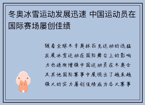 冬奥冰雪运动发展迅速 中国运动员在国际赛场屡创佳绩
