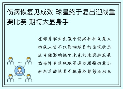 伤病恢复见成效 球星终于复出迎战重要比赛 期待大显身手